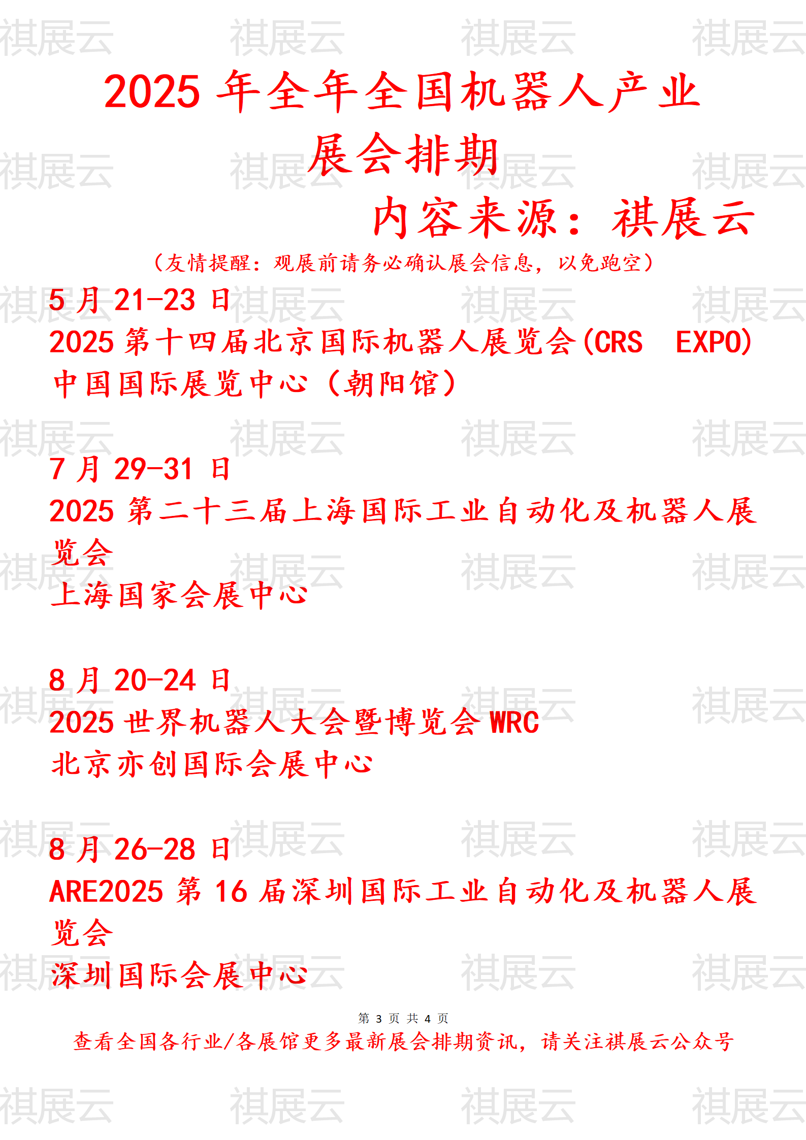 会议展览服务新蓝海——从场地租赁到价值创造的产业升级-第3张图片